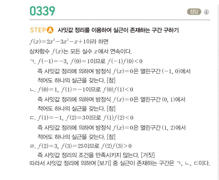 0339번 해설이미지 1
