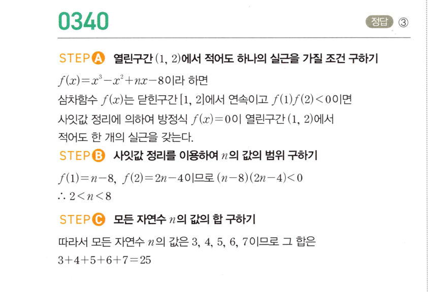 0340번 해설이미지 1