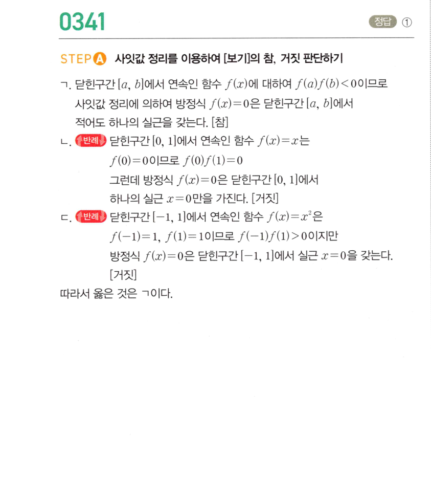 0341번 해설이미지 1
