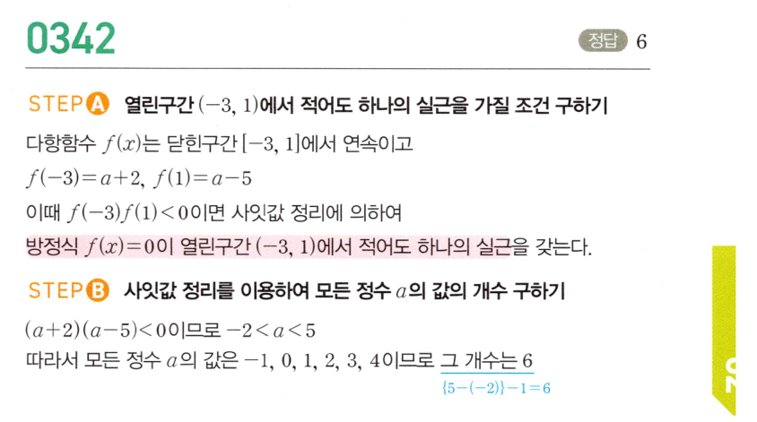 0342번 해설이미지 1