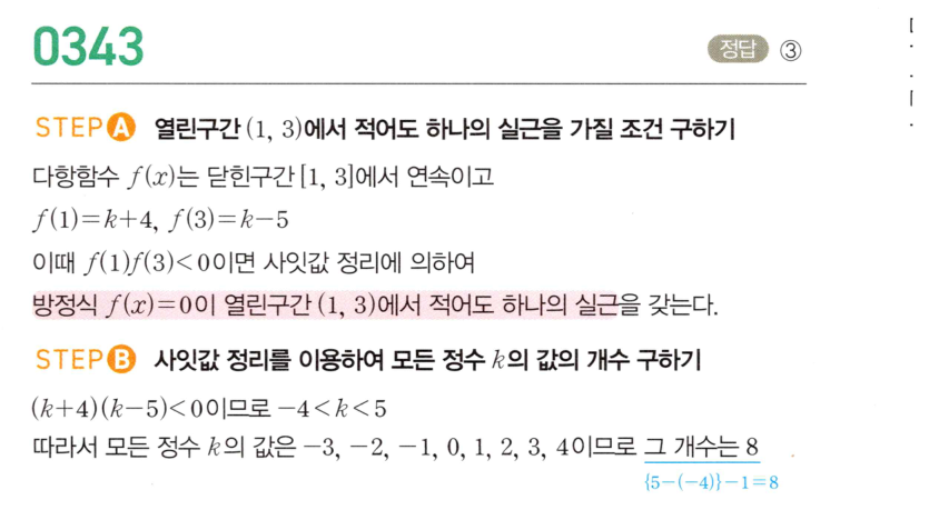 0343번 해설이미지 1