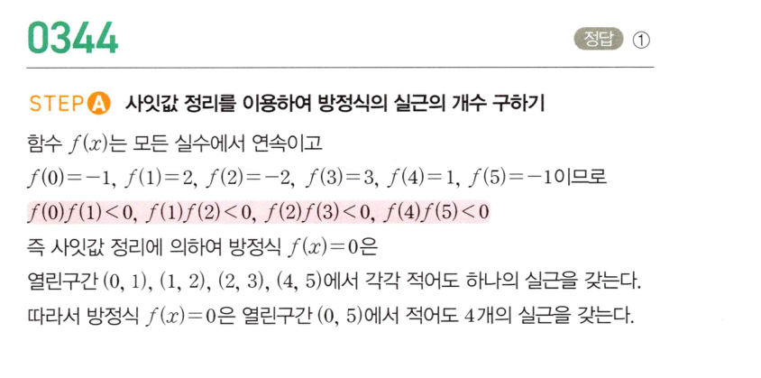 0344번 해설이미지 1