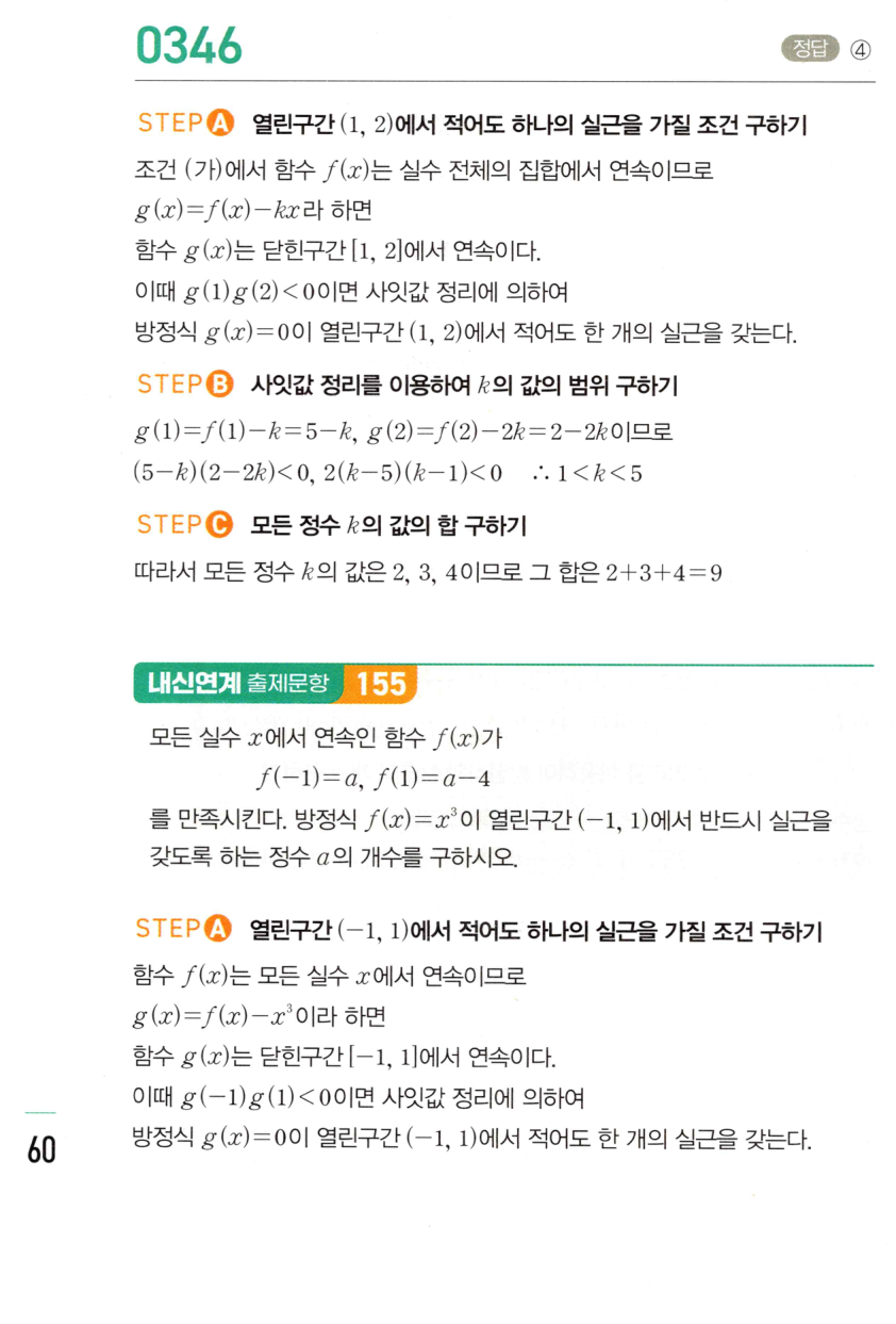 0346번 해설이미지 1