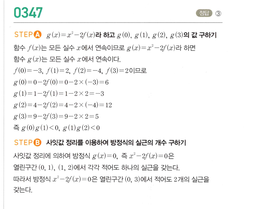 0347번 해설이미지 1