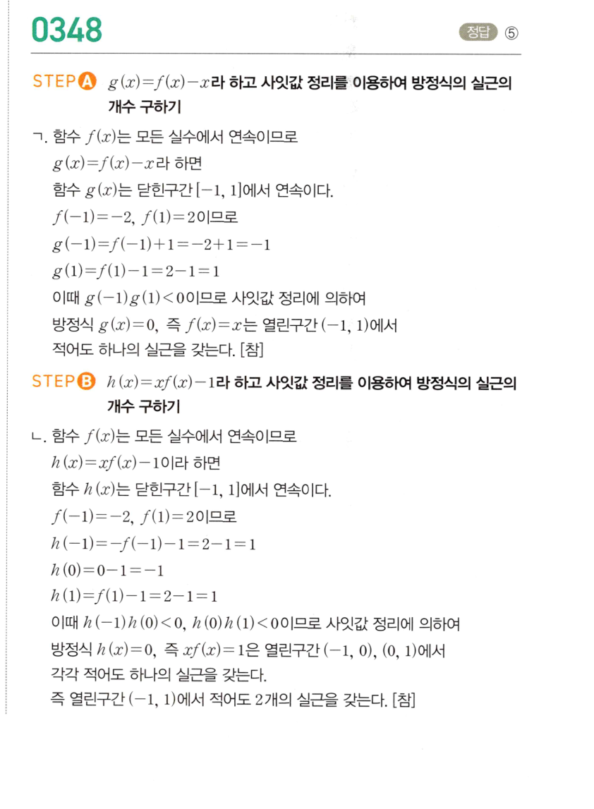 0348번 해설이미지 1