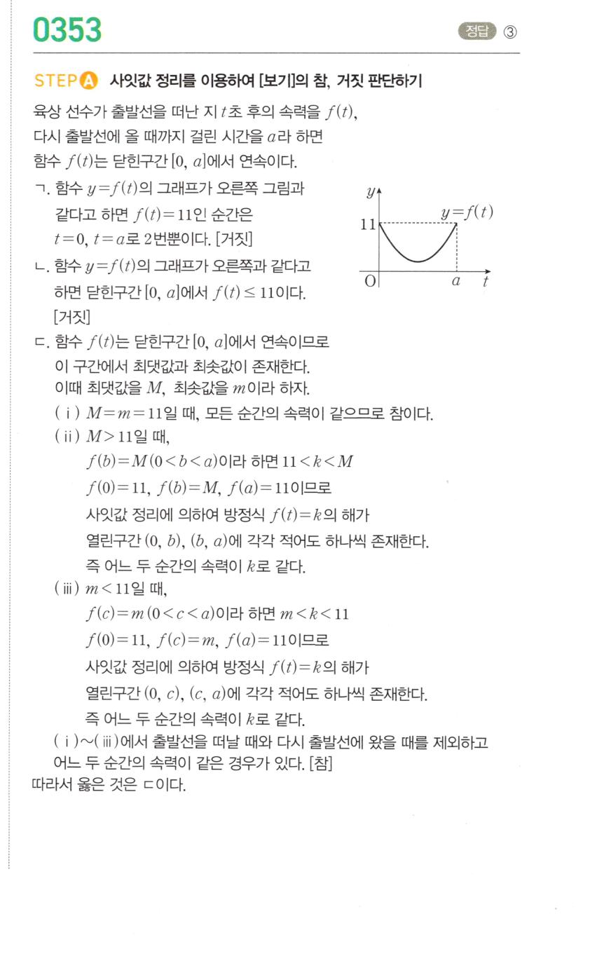 0353번 해설이미지 1