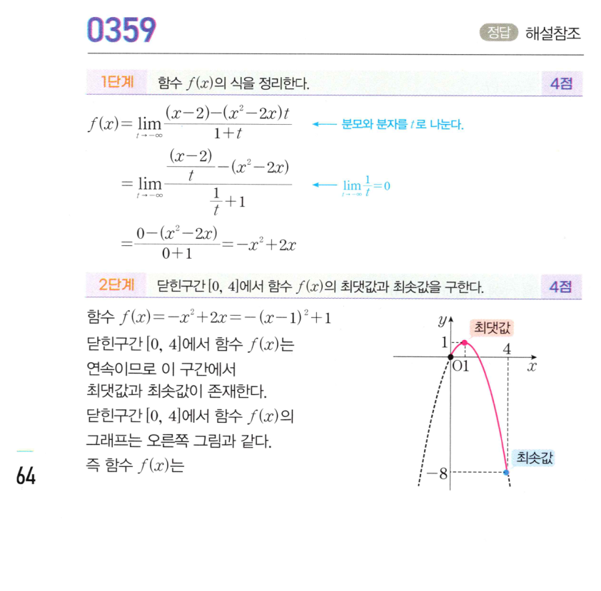 0359번 해설이미지 1