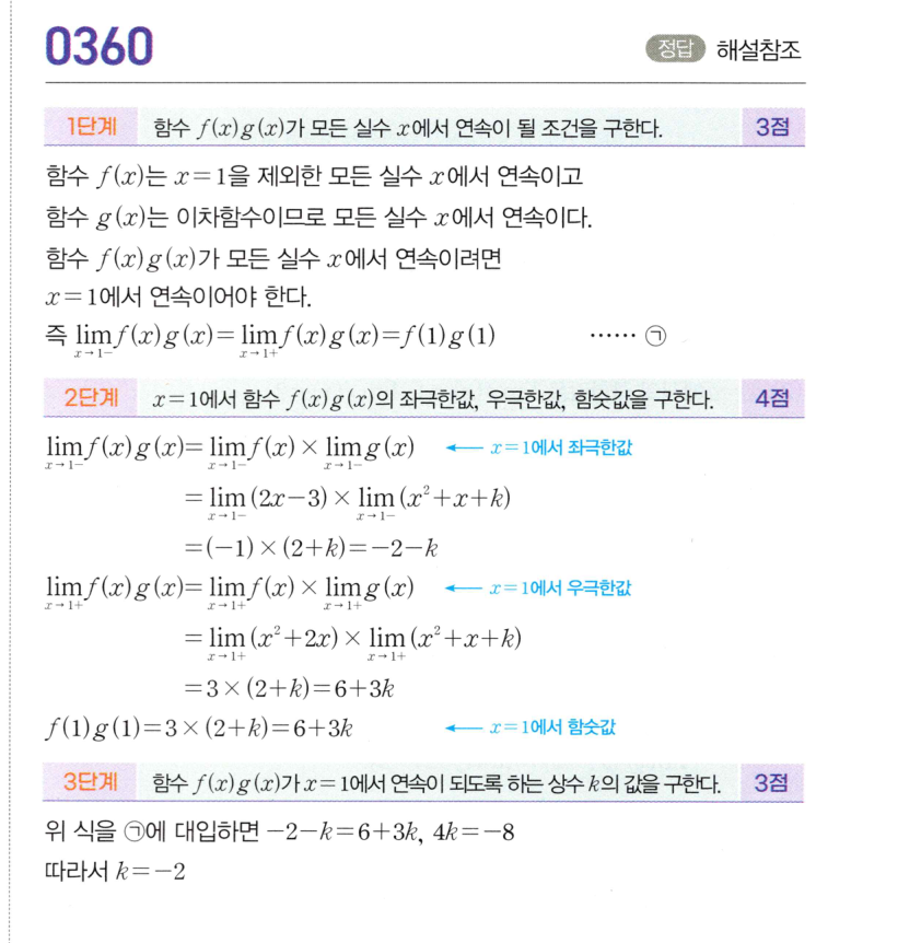 0360번 해설이미지 1