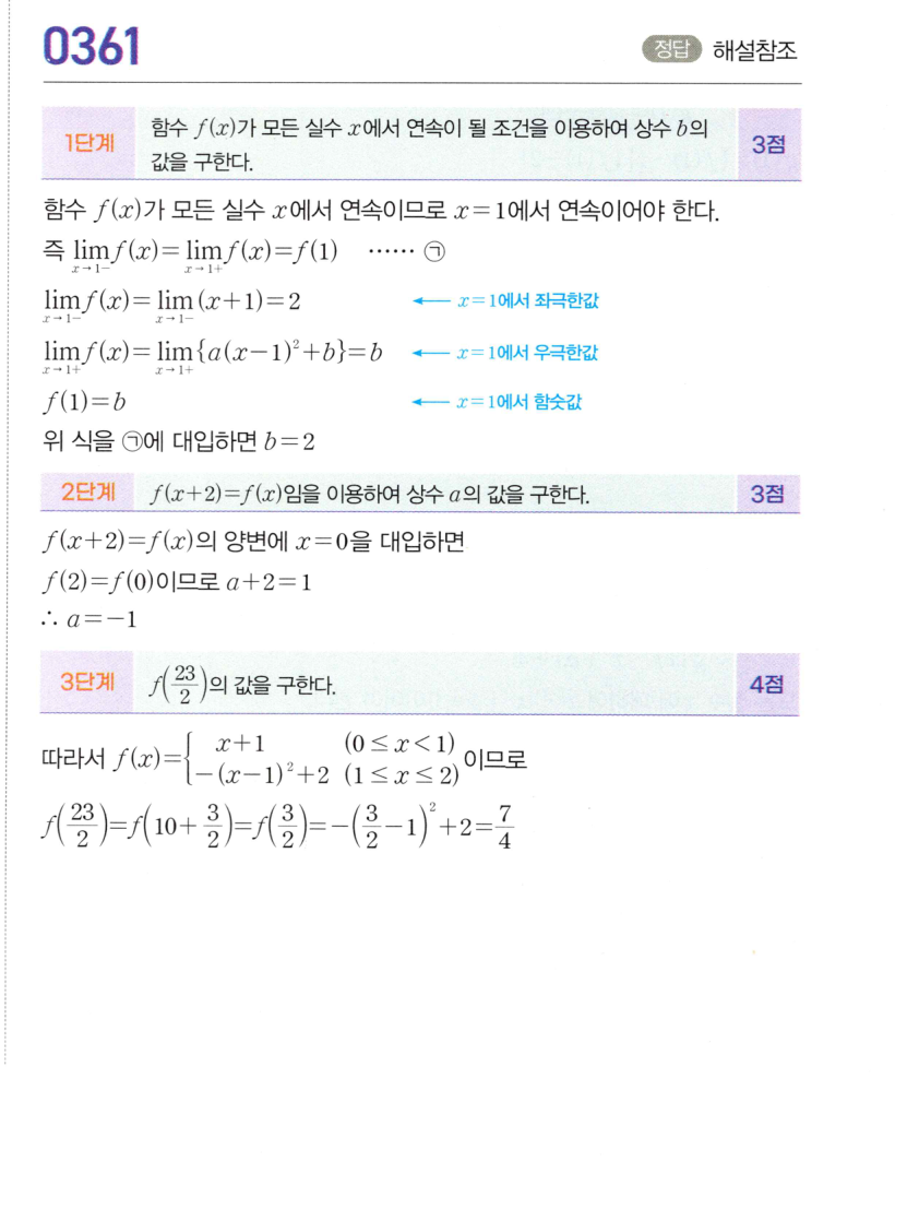 0361번 해설이미지 1