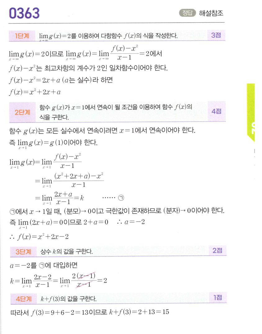 0363번 해설이미지 1