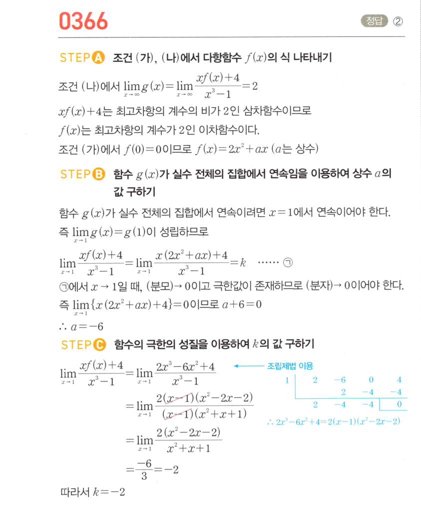 0366번 해설이미지 1