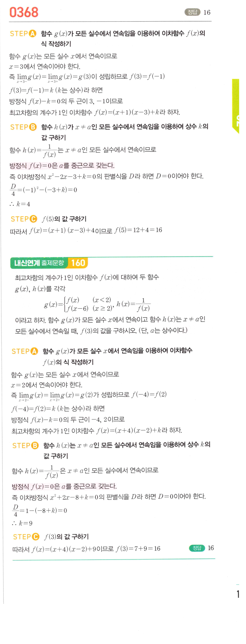 0368번 해설이미지 1