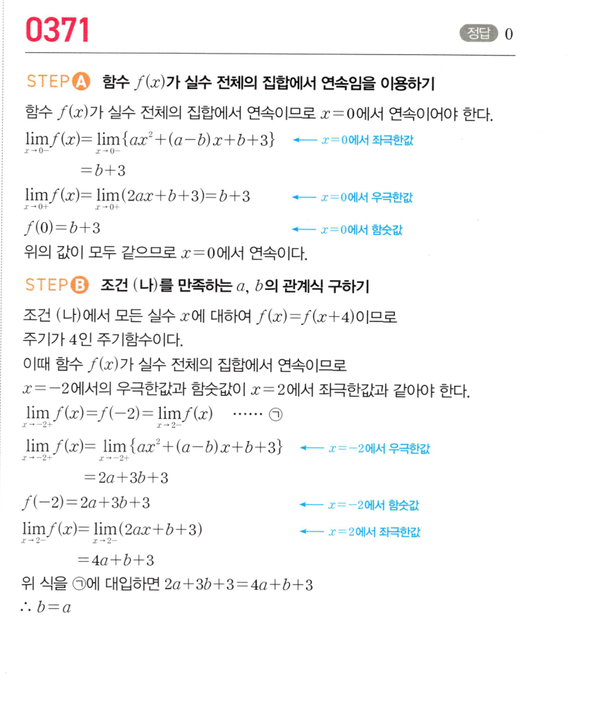 0371번 해설이미지 1