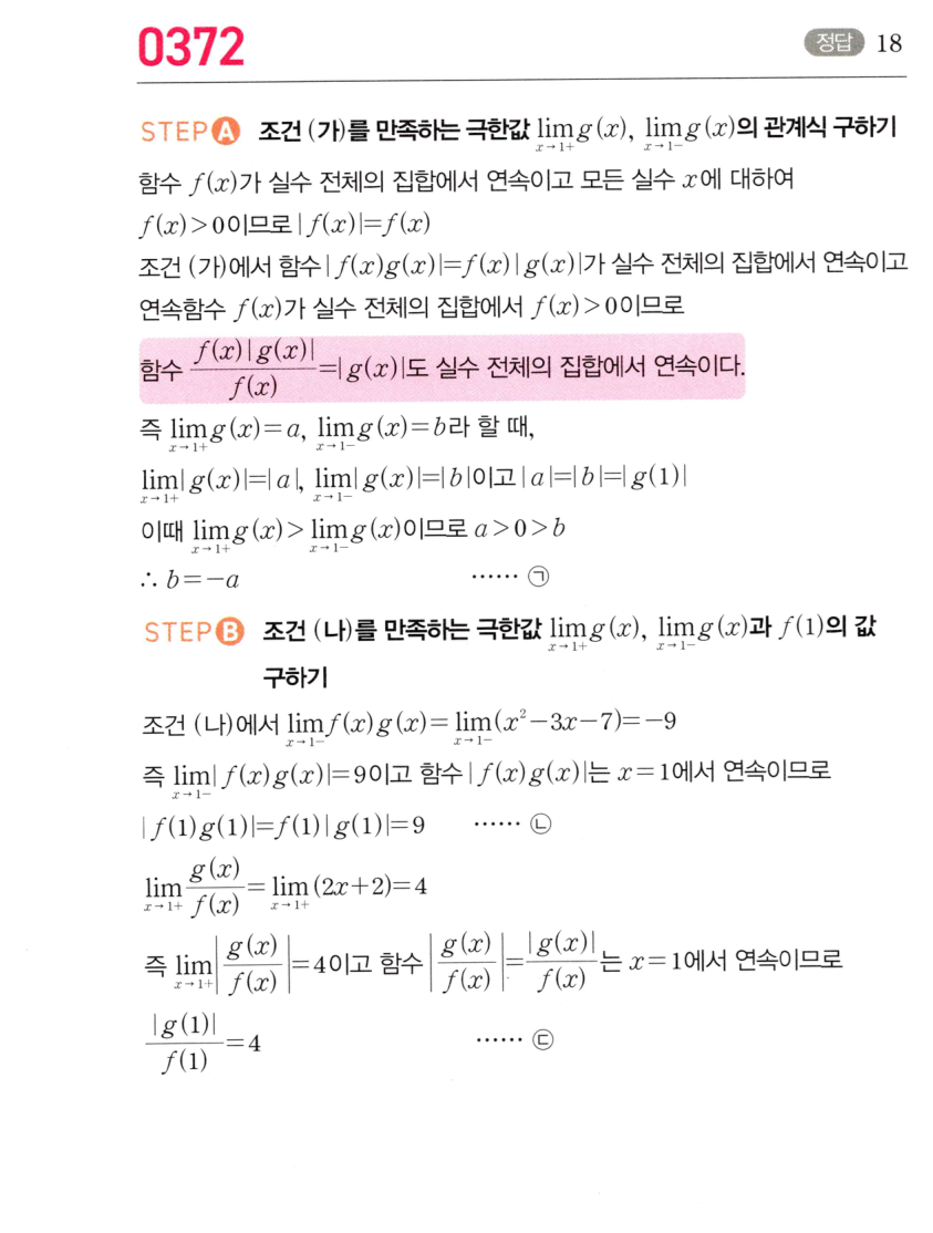 0372번 해설이미지 1