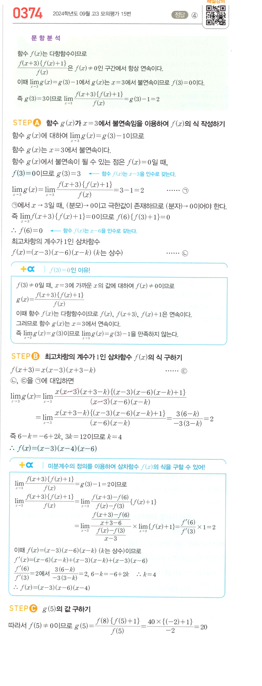 0374번 해설이미지 1