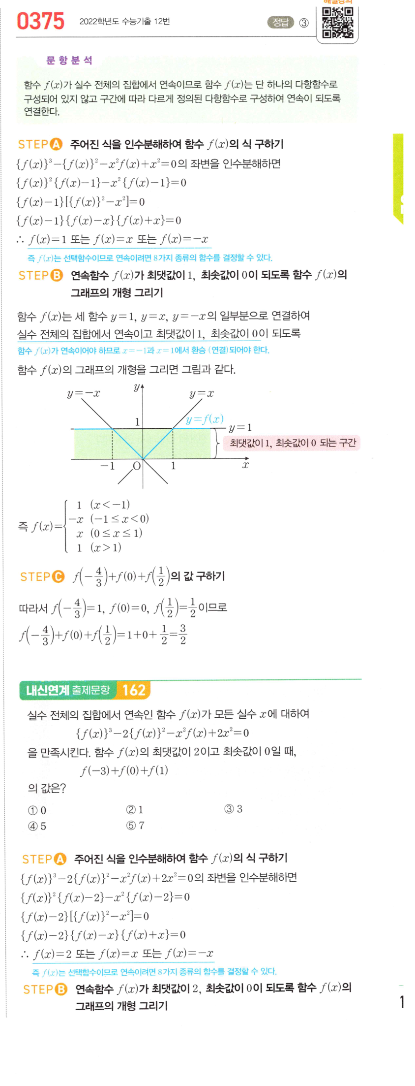 0375번 해설이미지 1