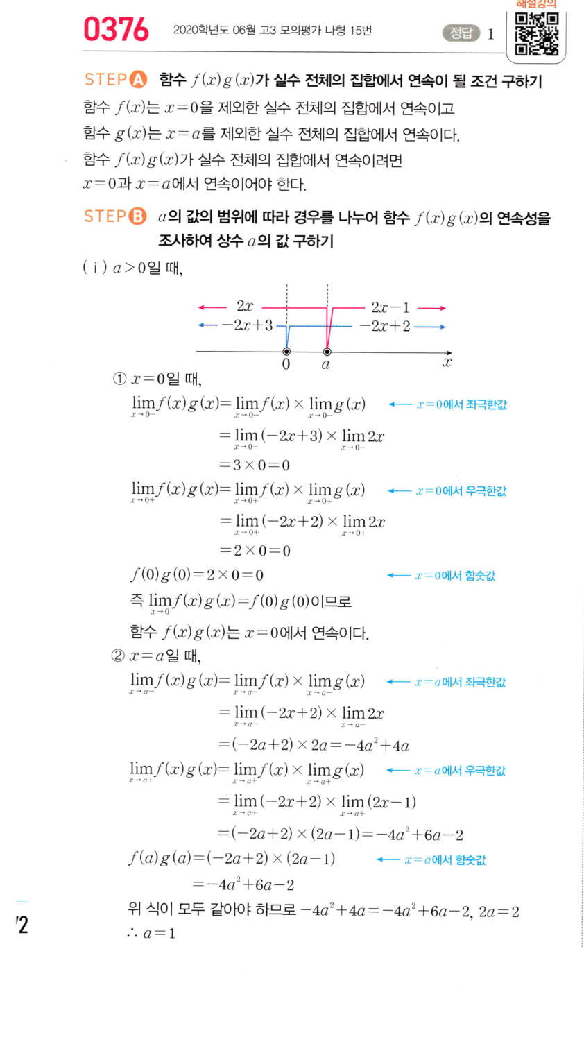 0376번 해설이미지 1