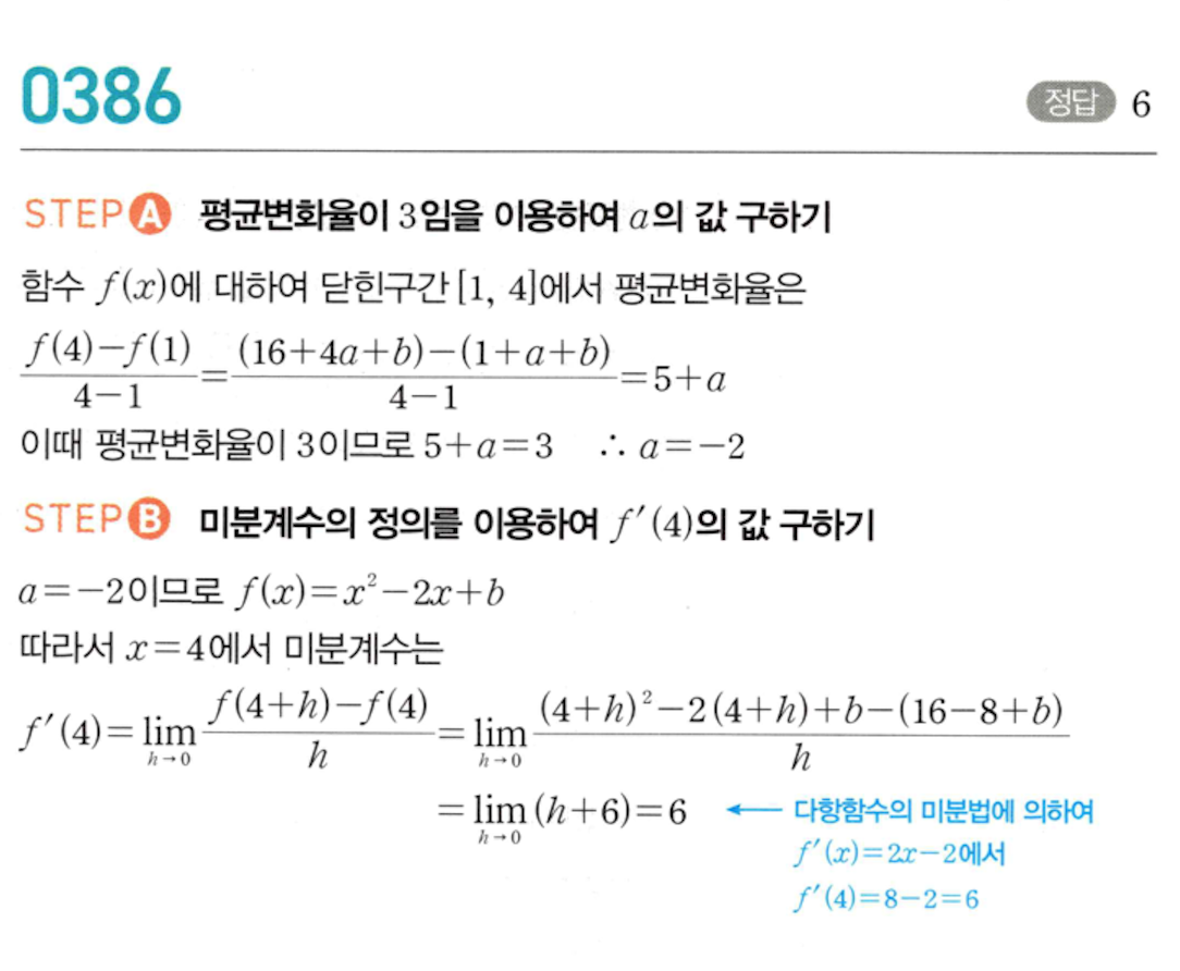 0386번 해설이미지