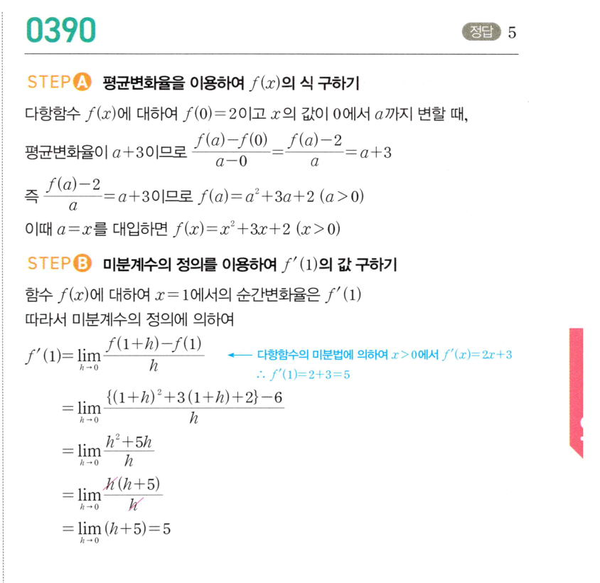 0390번 해설이미지
