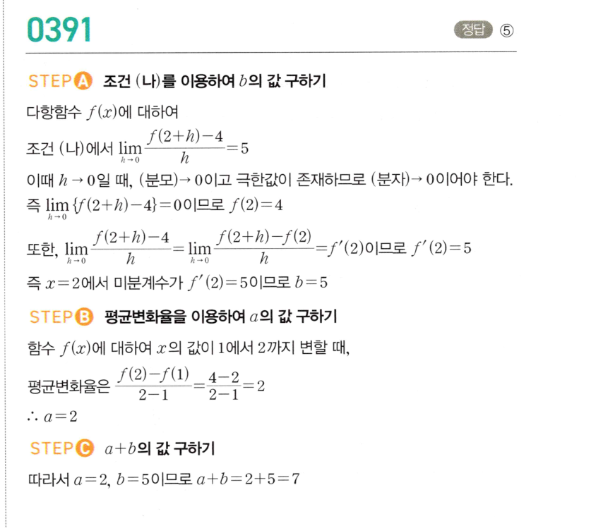 0391번 해설이미지