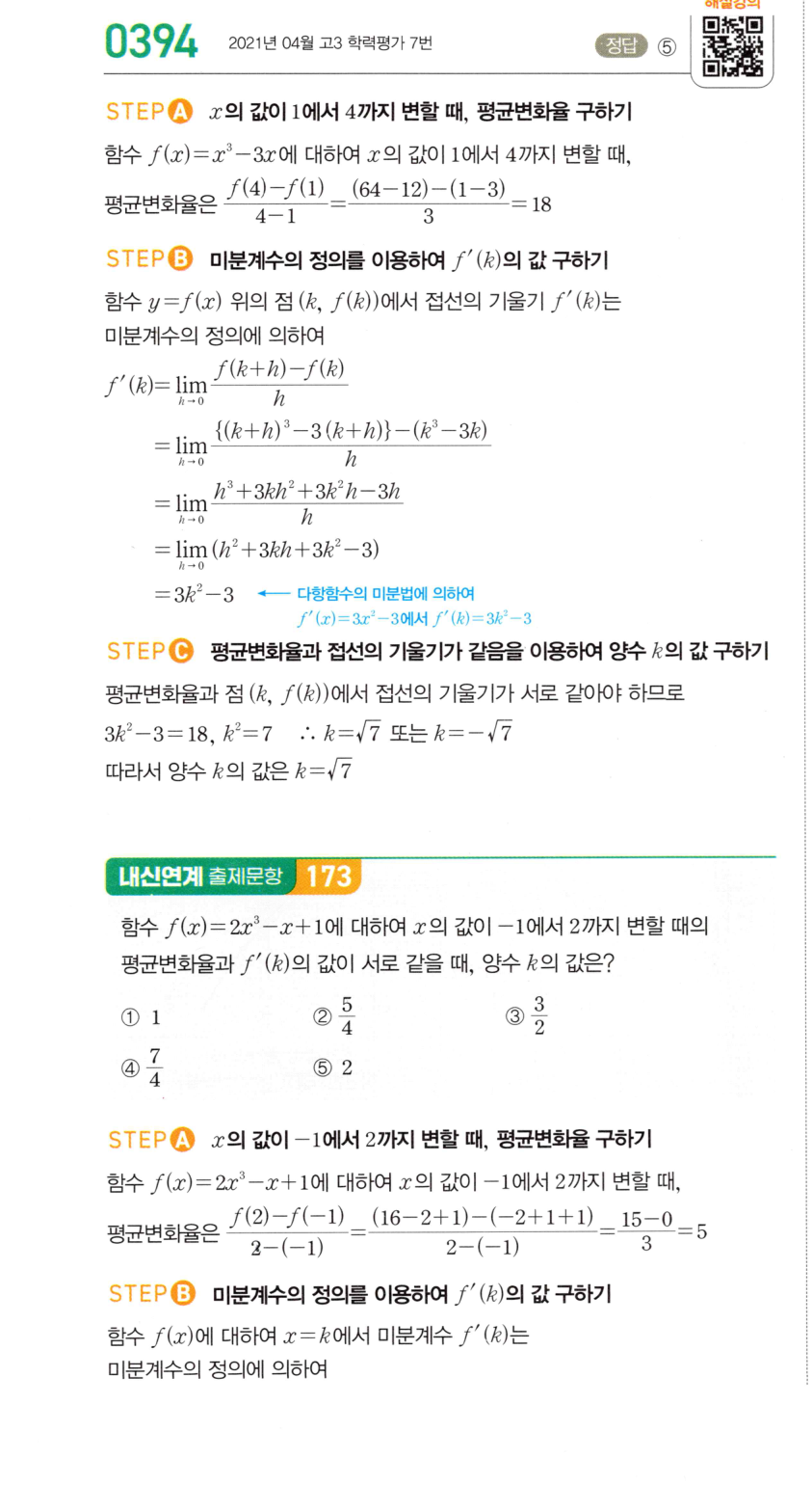 0394번 해설이미지