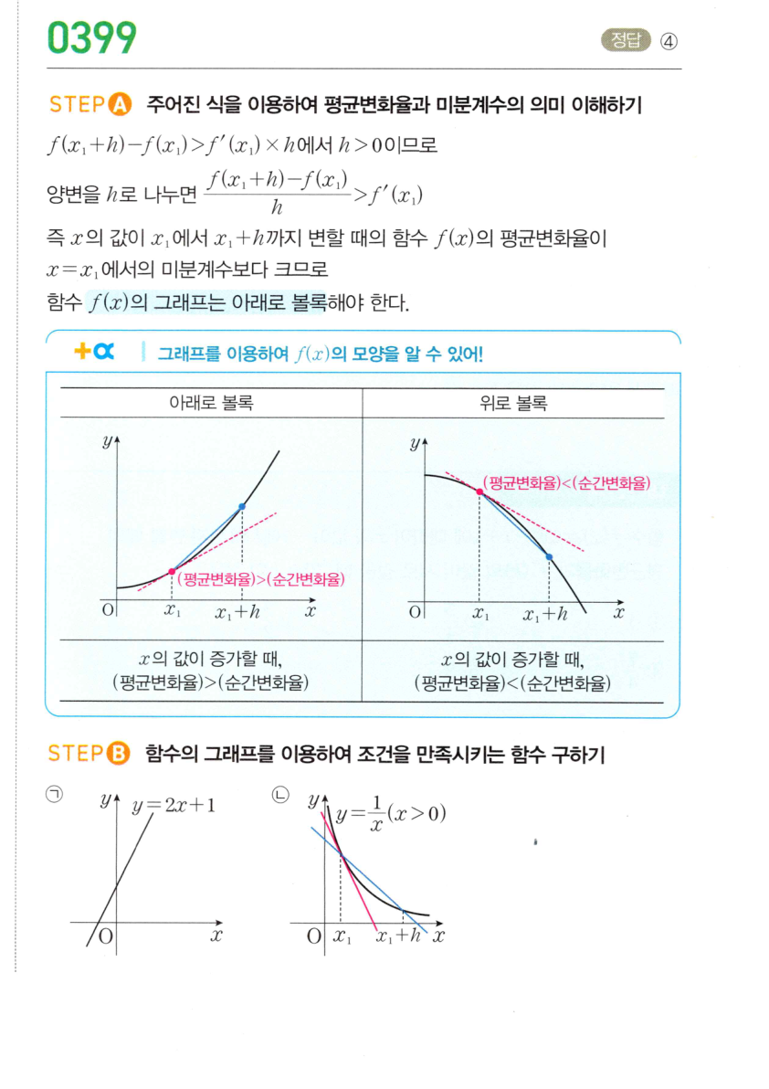 0399번 해설이미지