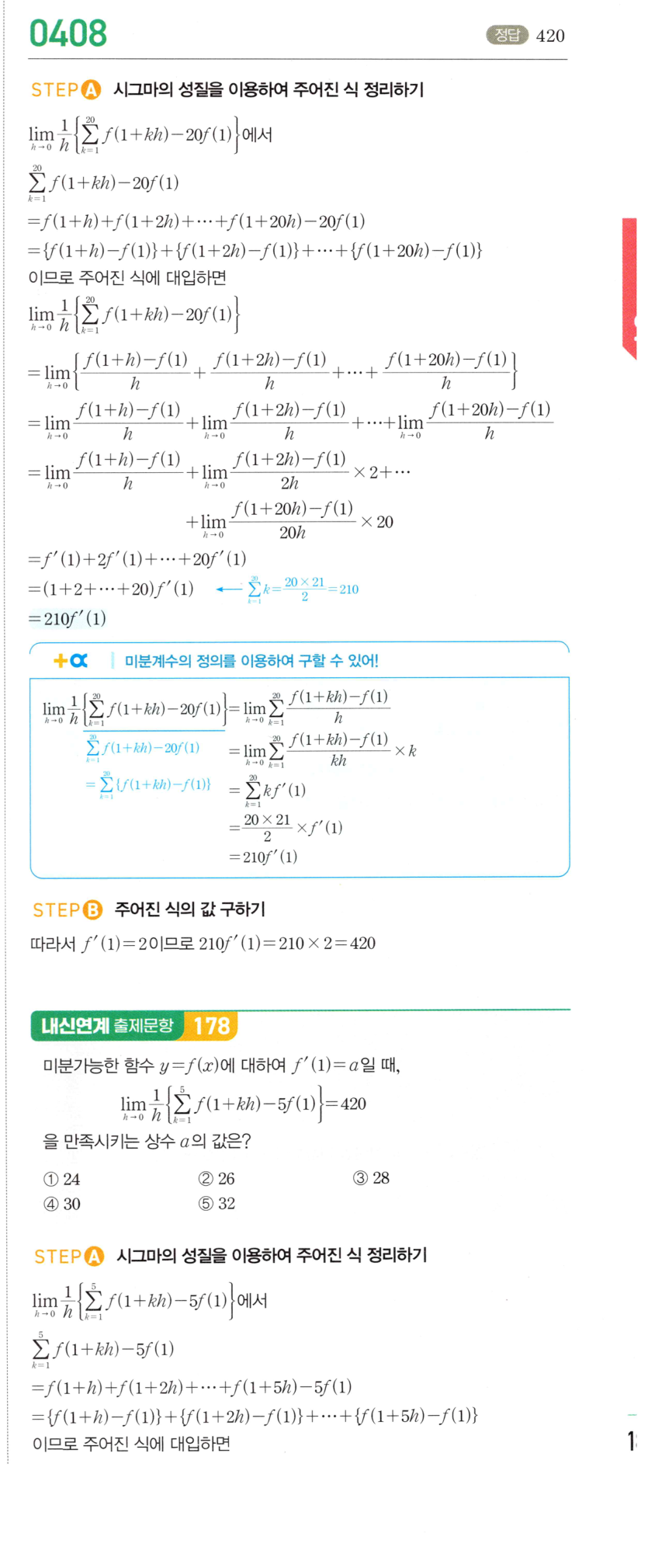 2026 마플시너지 미적분1 0408번 해설 이미지