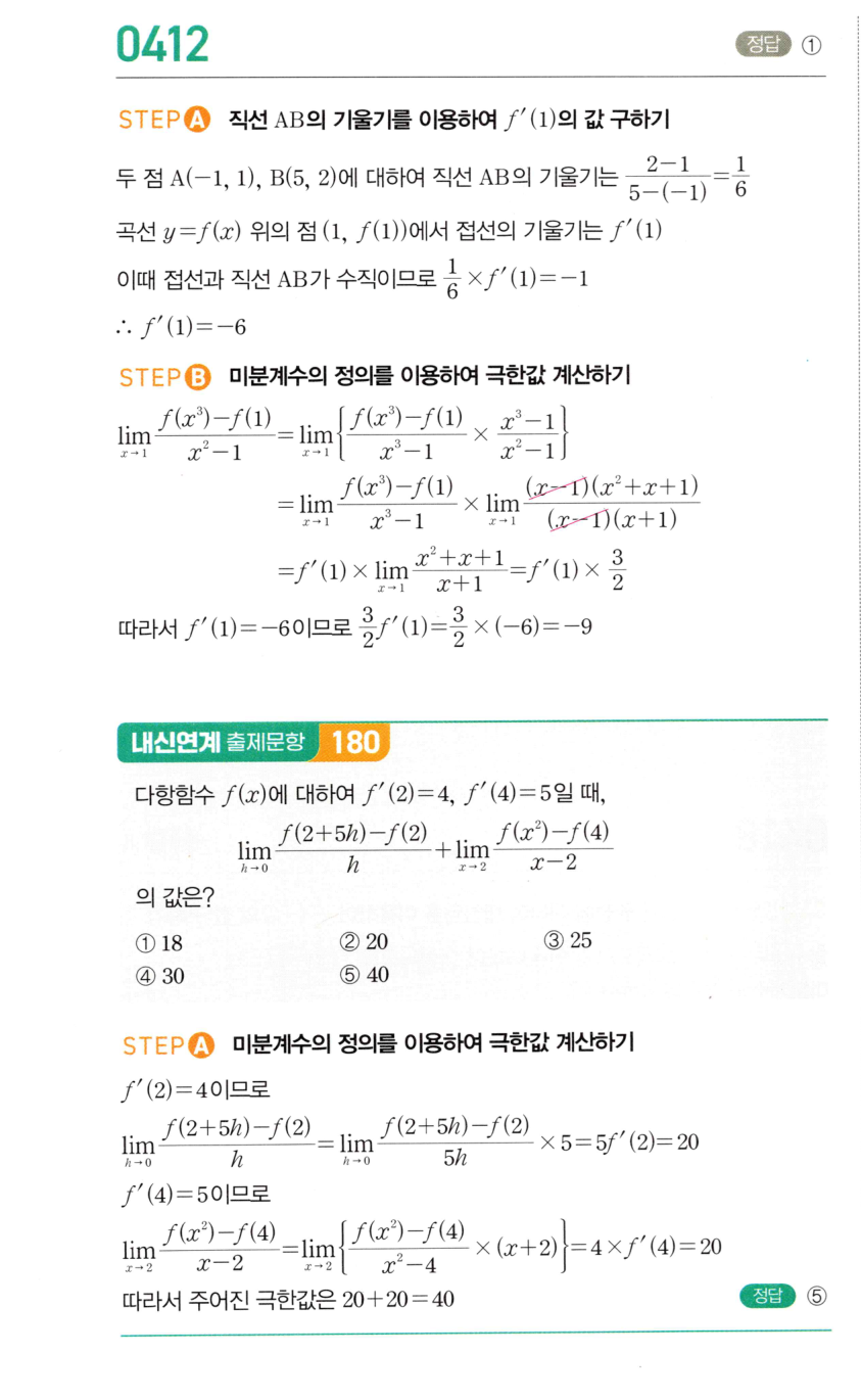 0412번 해설이미지
