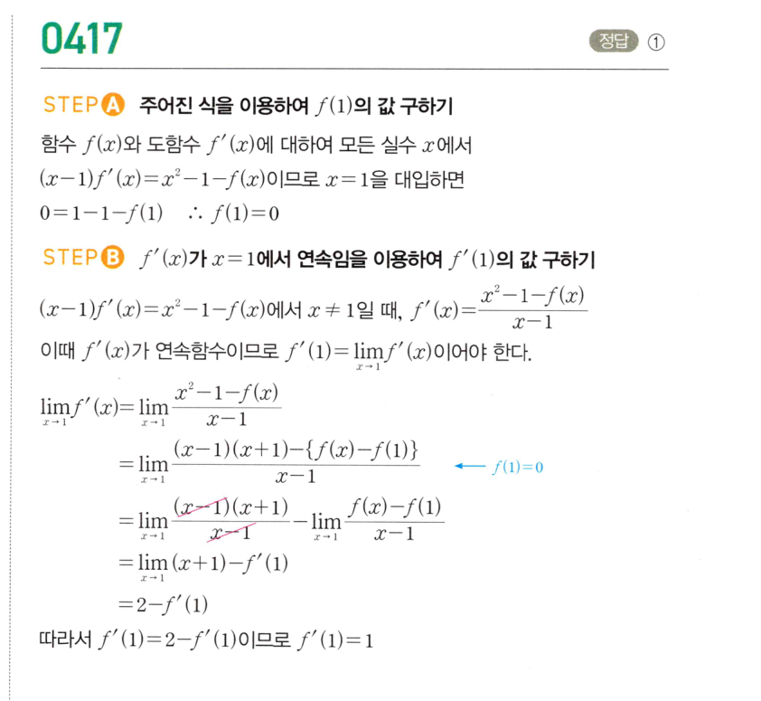 2026 마플시너지 미적분1 0417번 해설 이미지