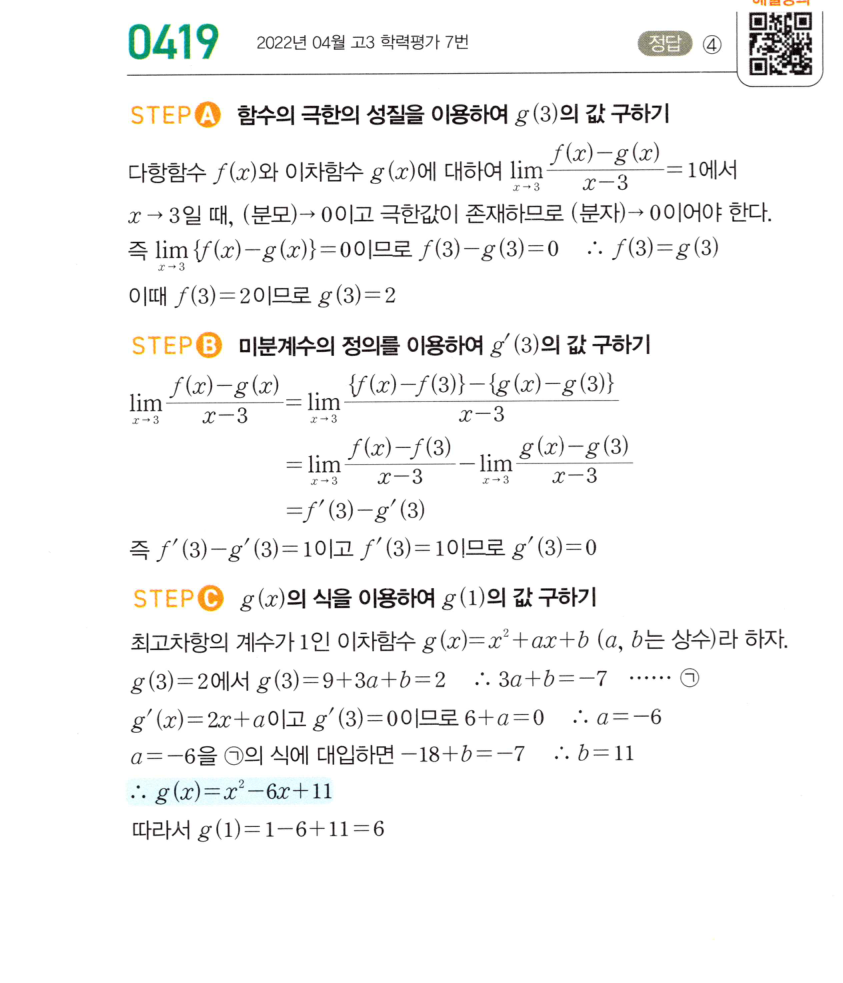 0419번 해설이미지