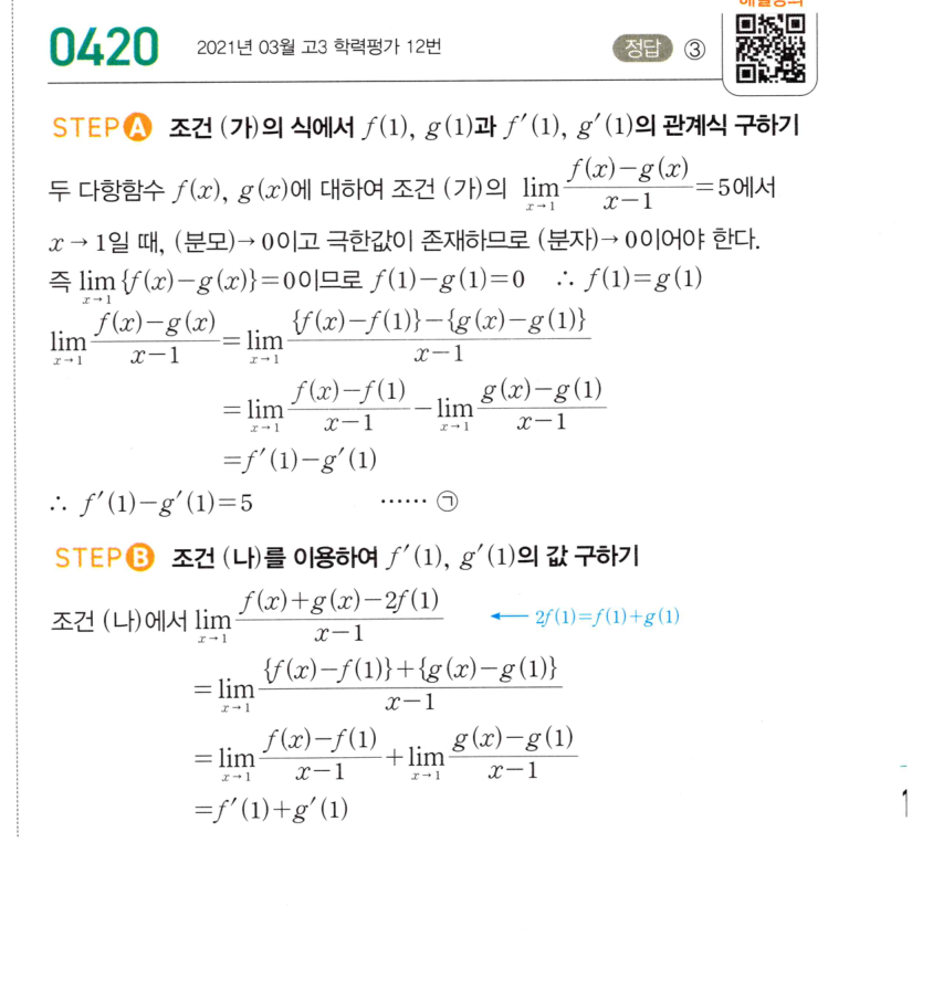 2026 마플시너지 미적분1 0420번 해설 이미지