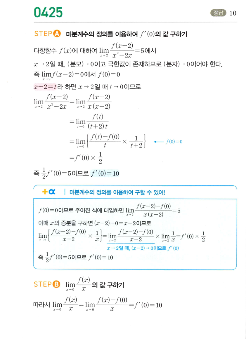 0425번 해설이미지