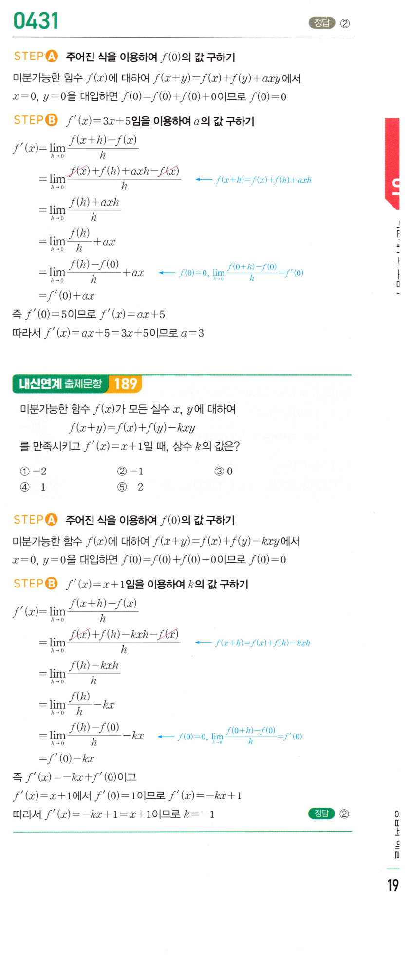 0431번 해설이미지