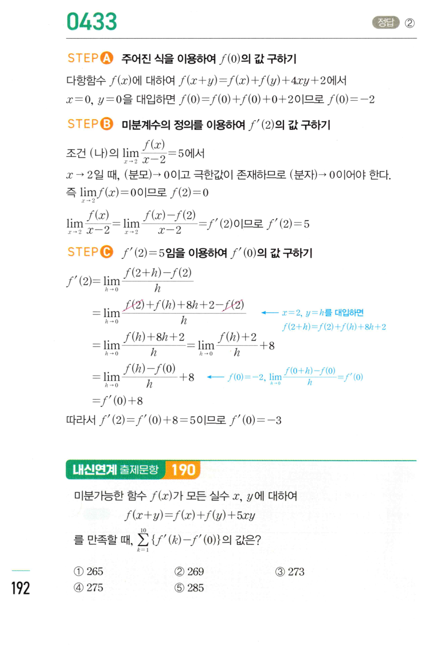 2026 마플시너지 미적분1 0433번 해설 이미지