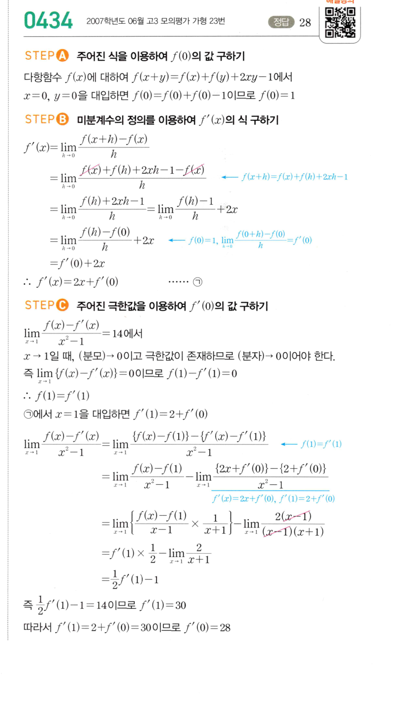 2026 마플시너지 미적분1 0434번 해설 이미지