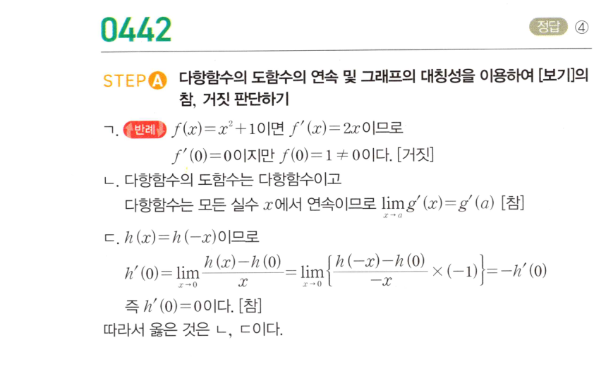 2026 마플시너지 미적분1 0442번 해설 이미지