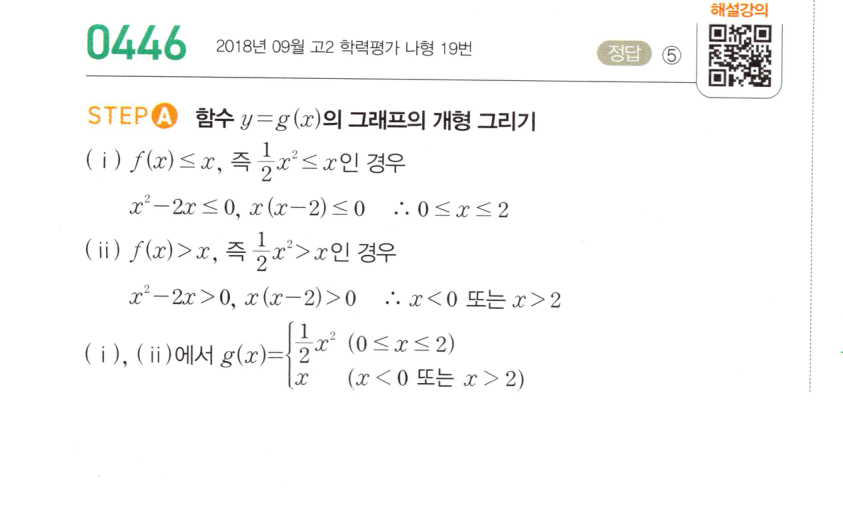 2026 마플시너지 미적분1 0446번 해설 이미지