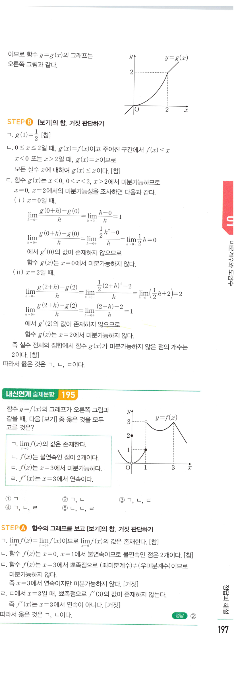 2026 마플시너지 미적분1 0446번 해설 이미지