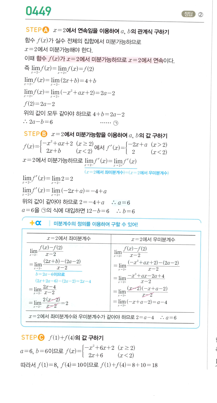 0449번 해설이미지