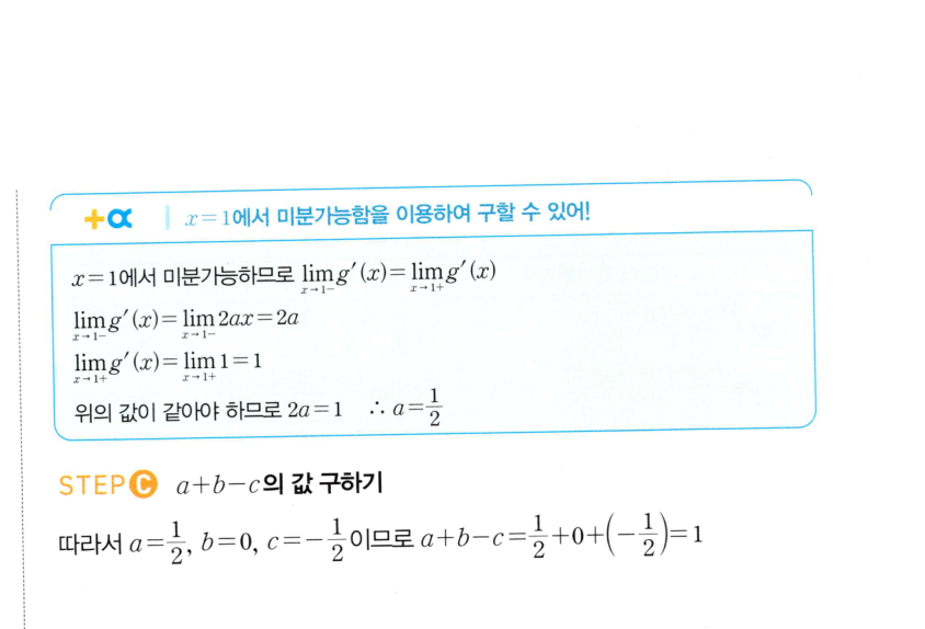 2026 마플시너지 미적분1 0451번 해설 이미지