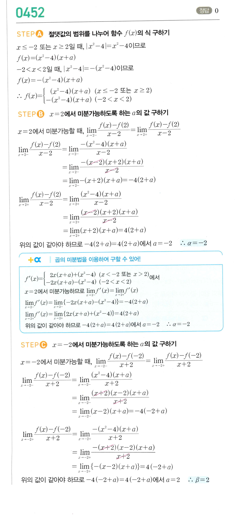 2026 마플시너지 미적분1 0452번 해설 이미지