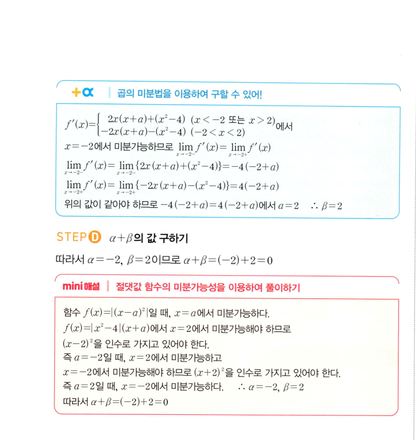 2026 마플시너지 미적분1 0452번 해설 이미지
