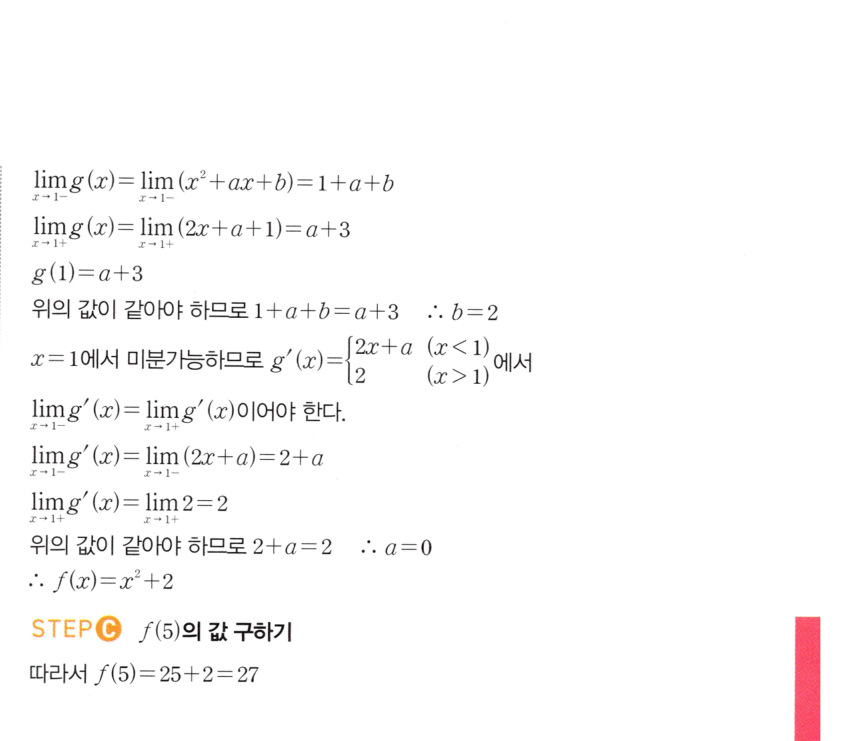 2026 마플시너지 미적분1 0454번 해설 이미지