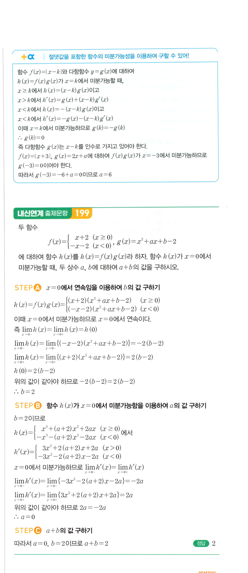 2026 마플시너지 미적분1 0456번 해설 이미지