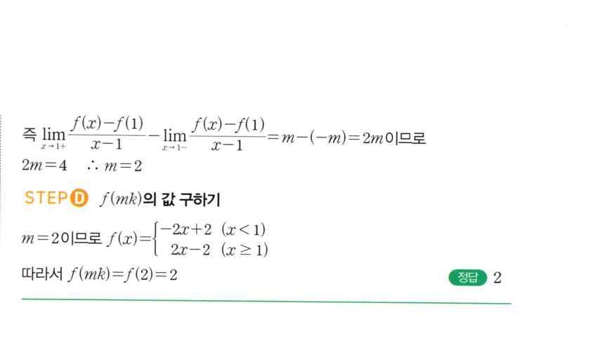 2026 마플시너지 미적분1 0457번 해설 이미지