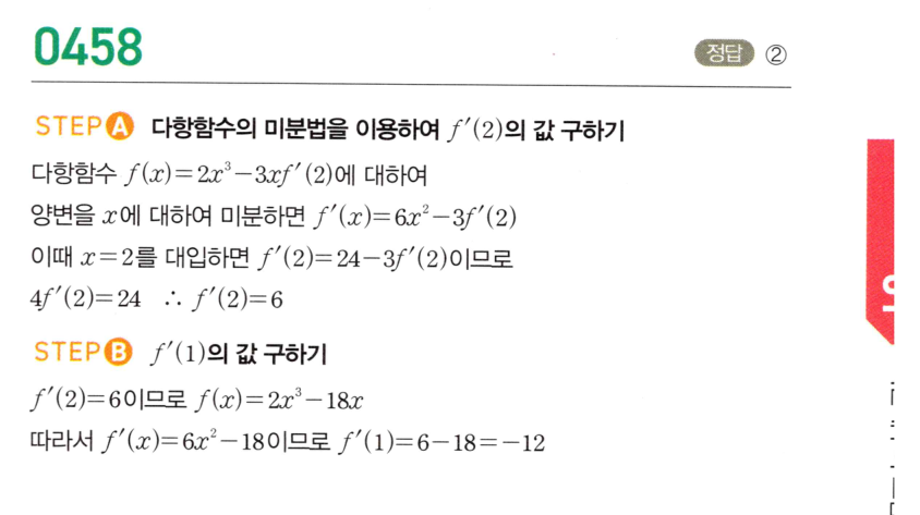 0458번 해설이미지
