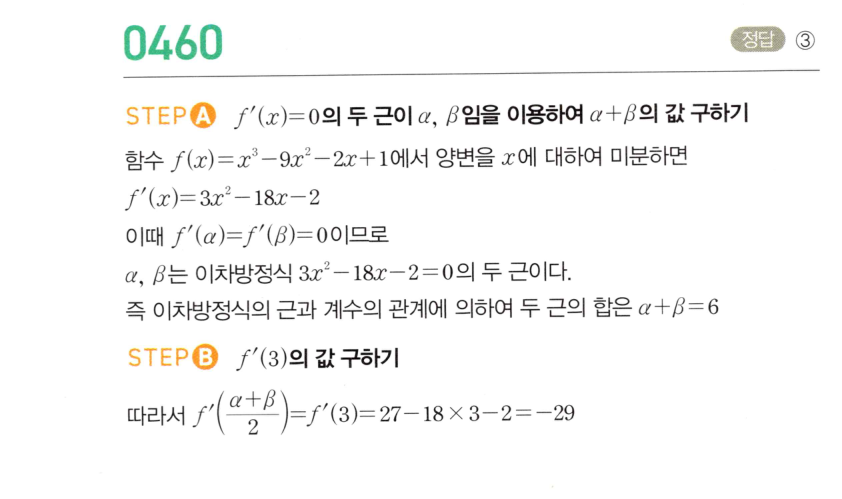 0460번 해설이미지