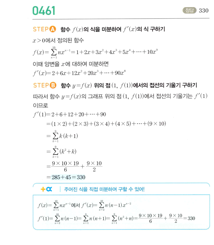 0461번 해설이미지