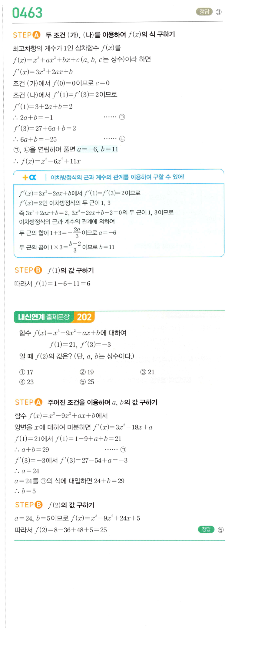 0463번 해설이미지