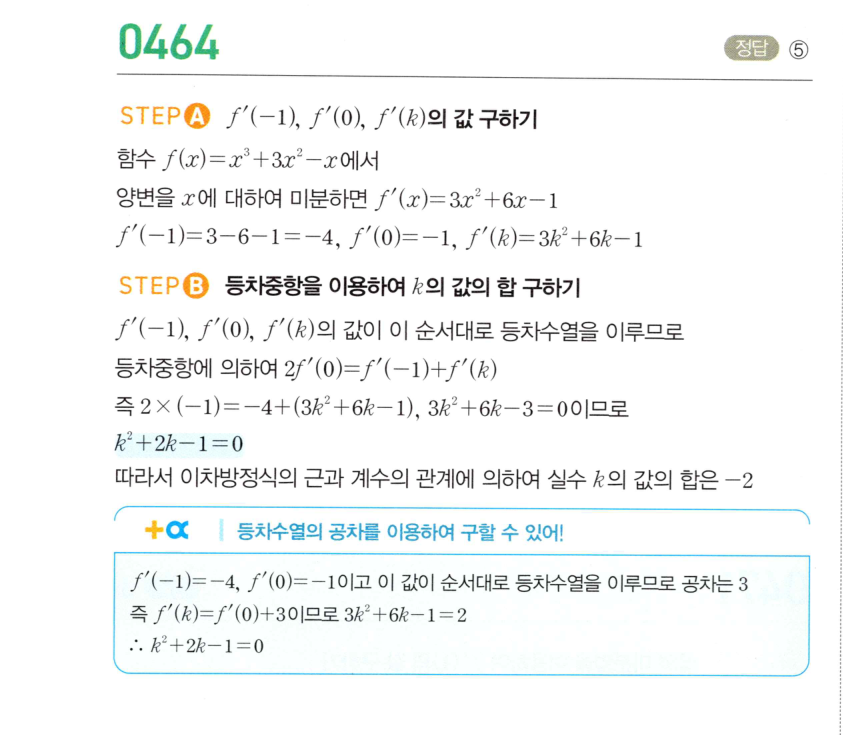 0464번 해설이미지